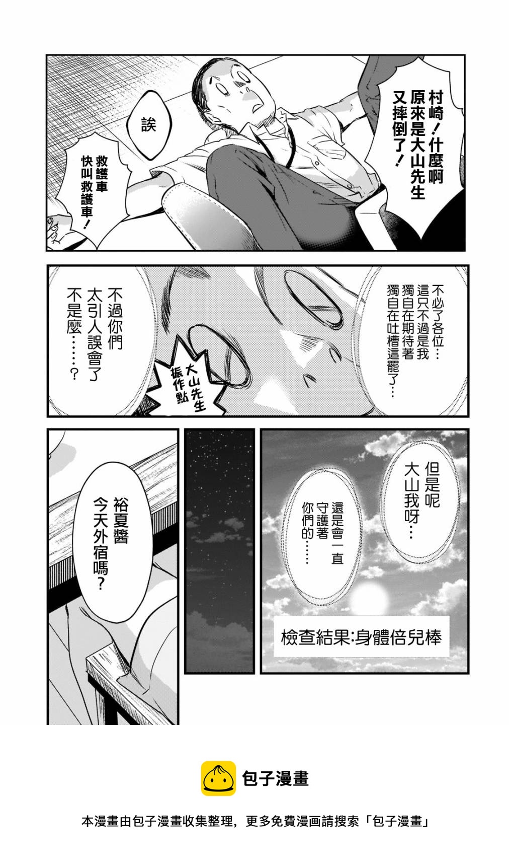 《月入50万毫无人生目标的隔壁大姐》第20话 第17页