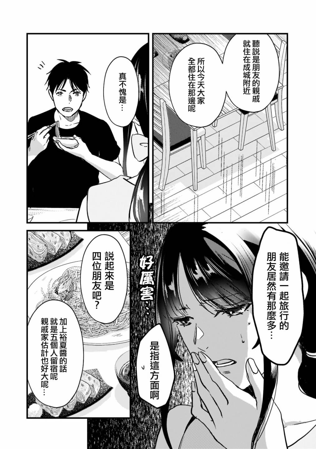 《月入50万毫无人生目标的隔壁大姐》第20话 第18页