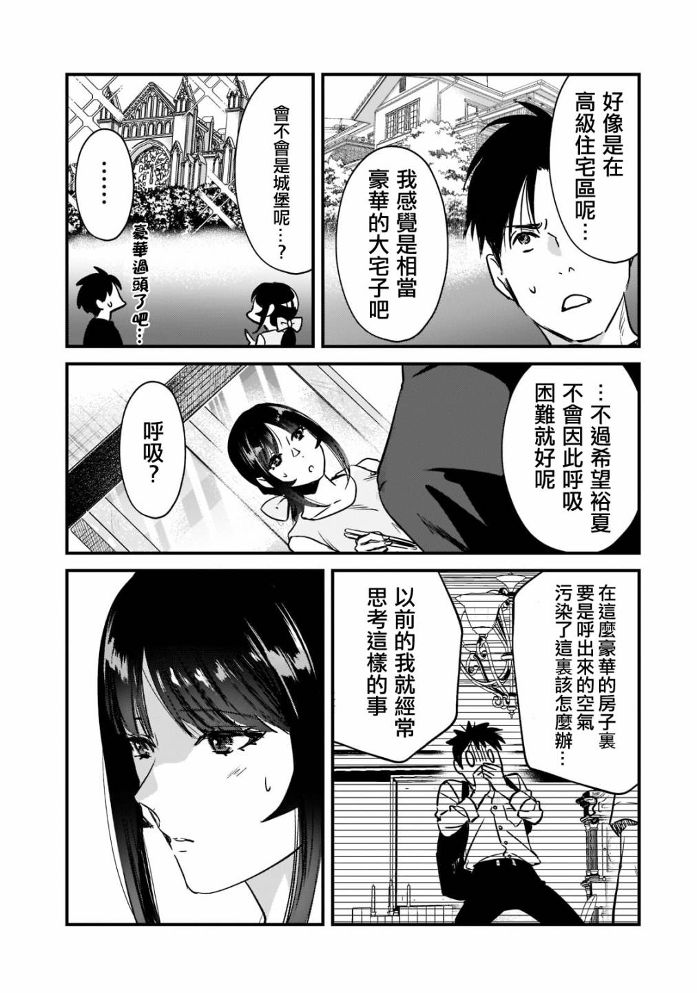 《月入50万毫无人生目标的隔壁大姐》第20话 第19页