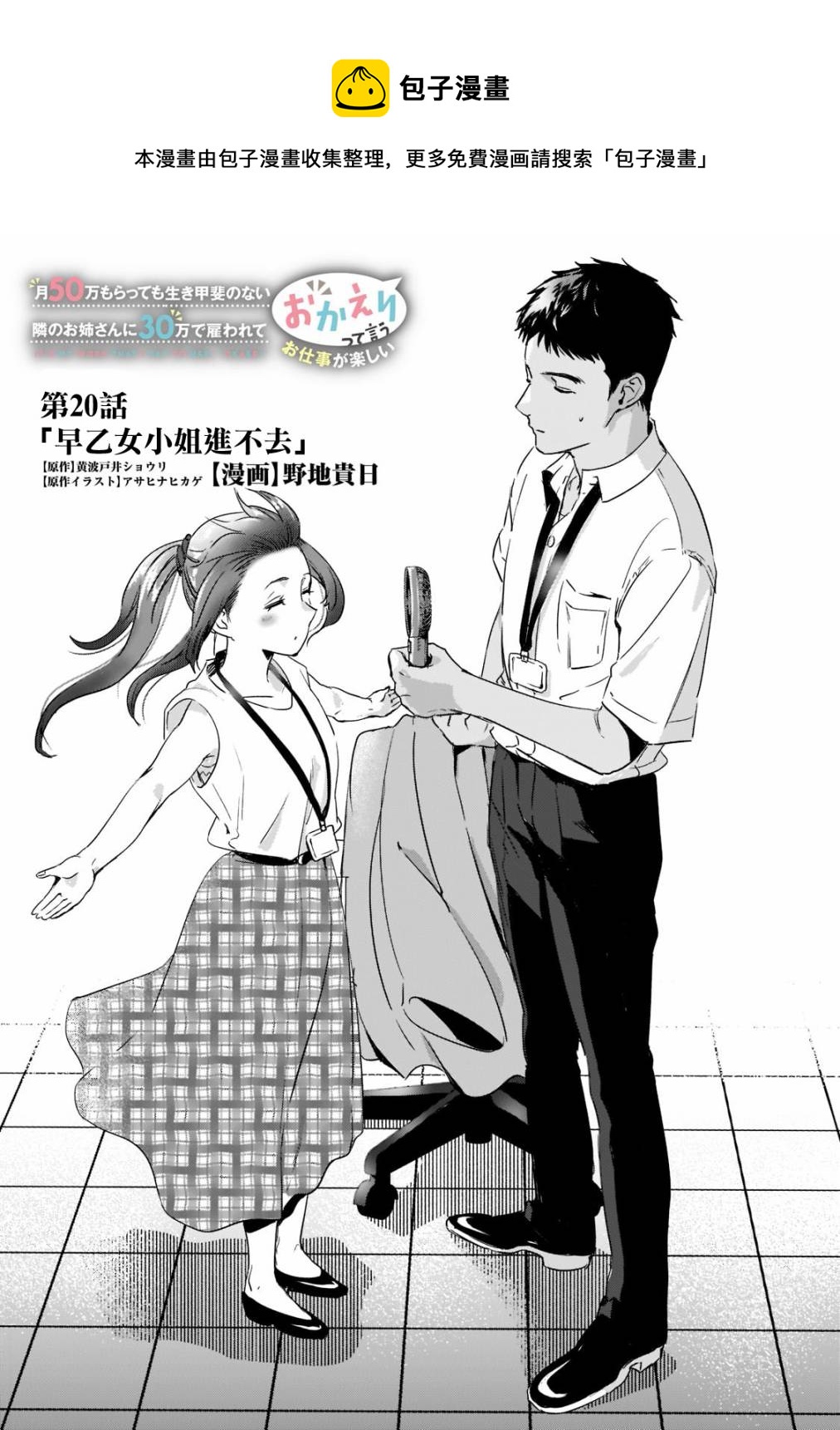 《月入50万毫无人生目标的隔壁大姐》第20话 第1页