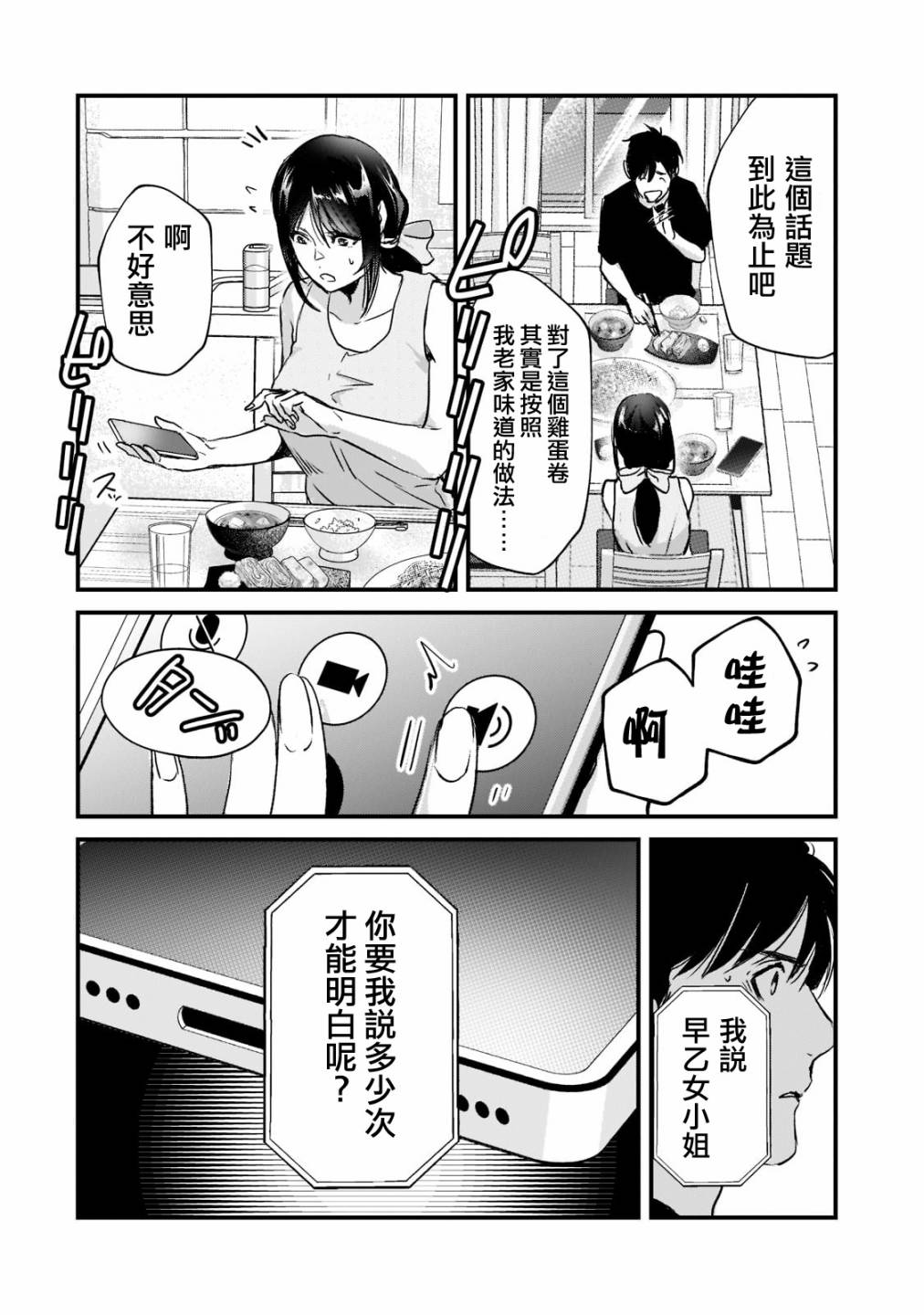 《月入50万毫无人生目标的隔壁大姐》第20话 第20页