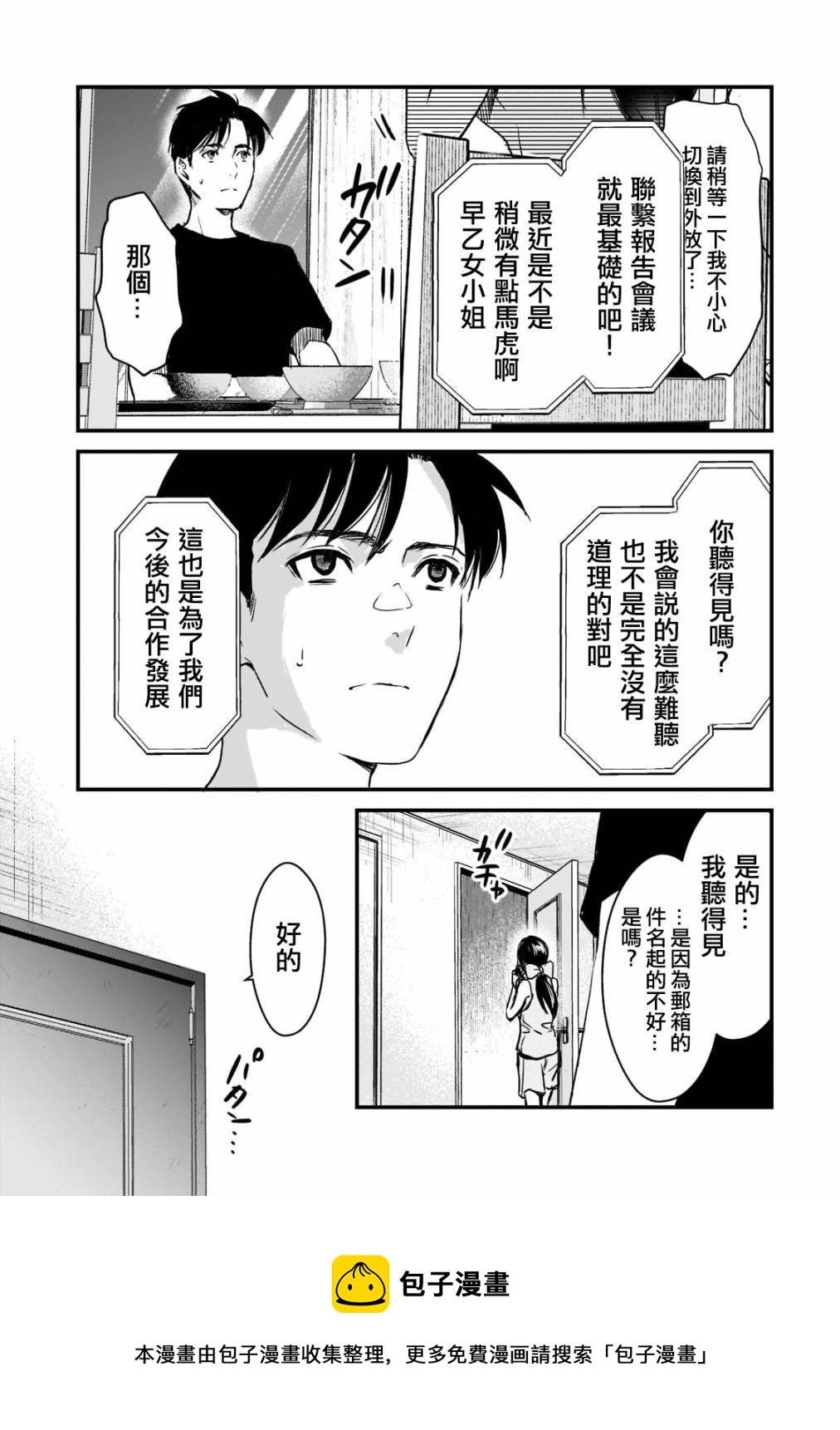 《月入50万毫无人生目标的隔壁大姐》第20话 第21页