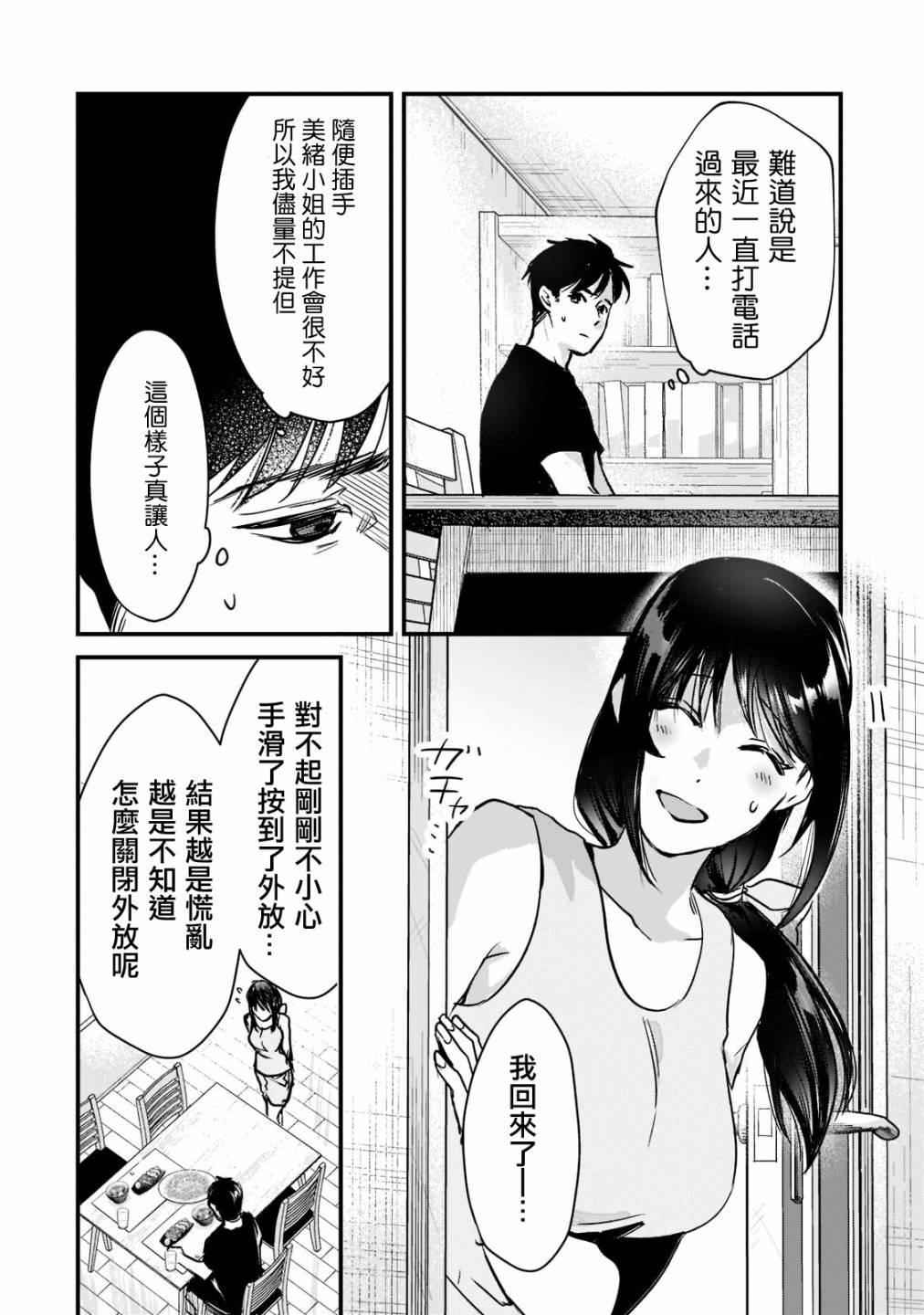 《月入50万毫无人生目标的隔壁大姐》第20话 第22页