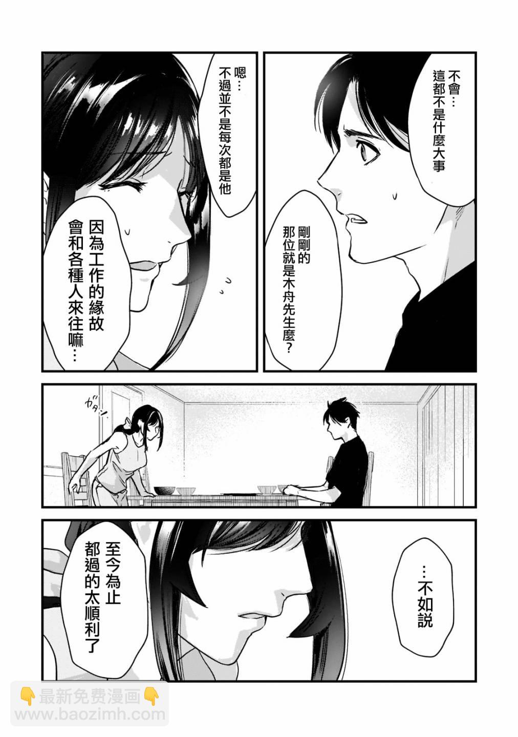 《月入50万毫无人生目标的隔壁大姐》第20话 第23页