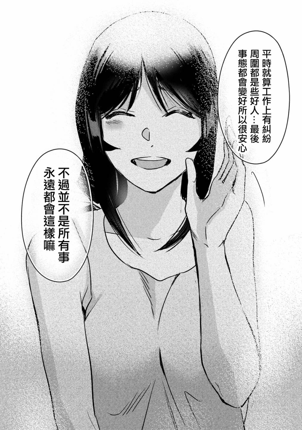 《月入50万毫无人生目标的隔壁大姐》第20话 第24页