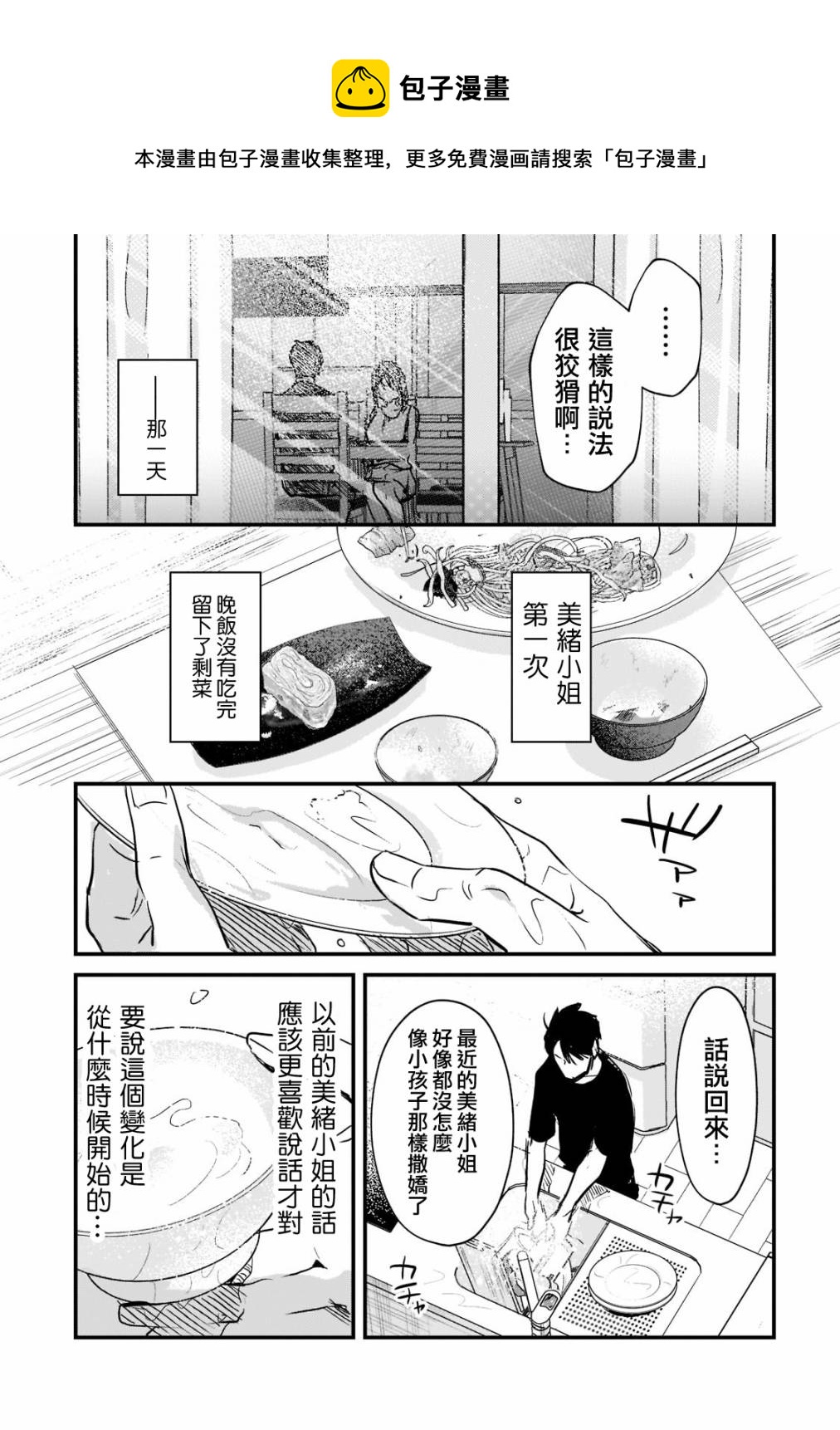 《月入50万毫无人生目标的隔壁大姐》第20话 第25页