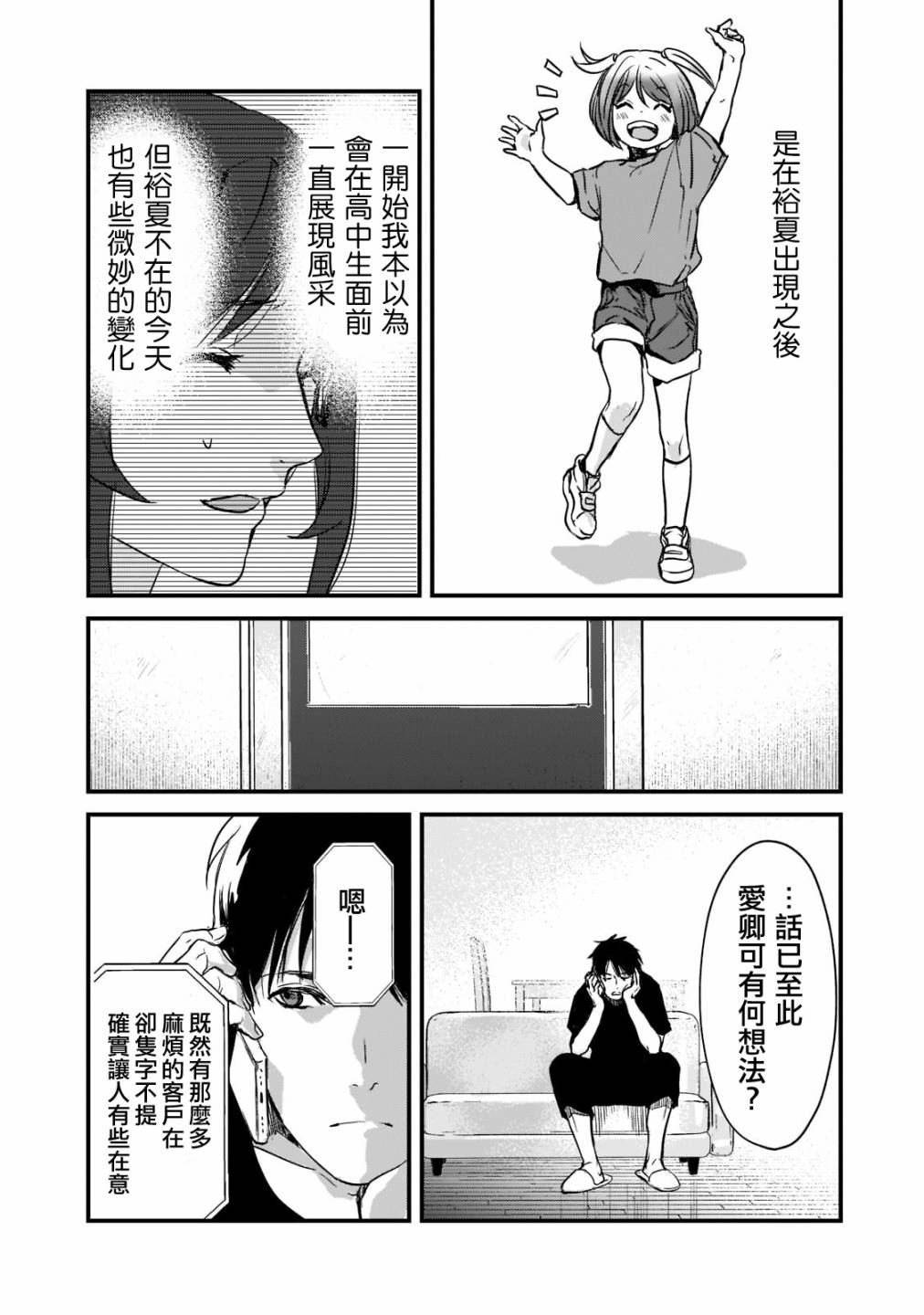《月入50万毫无人生目标的隔壁大姐》第20话 第26页
