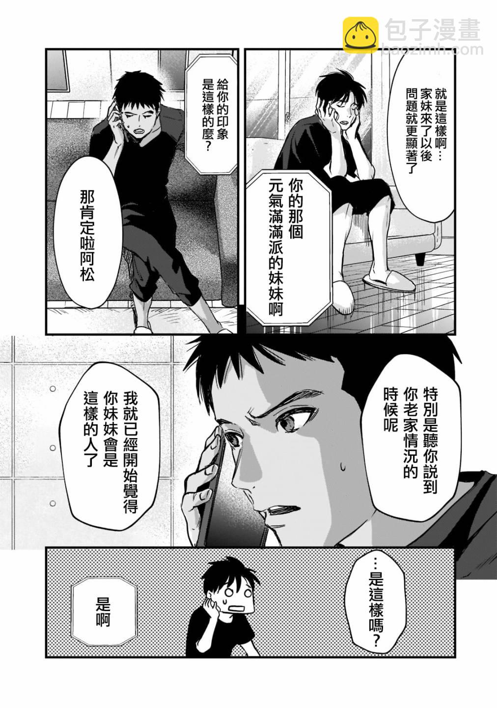 《月入50万毫无人生目标的隔壁大姐》第20话 第27页