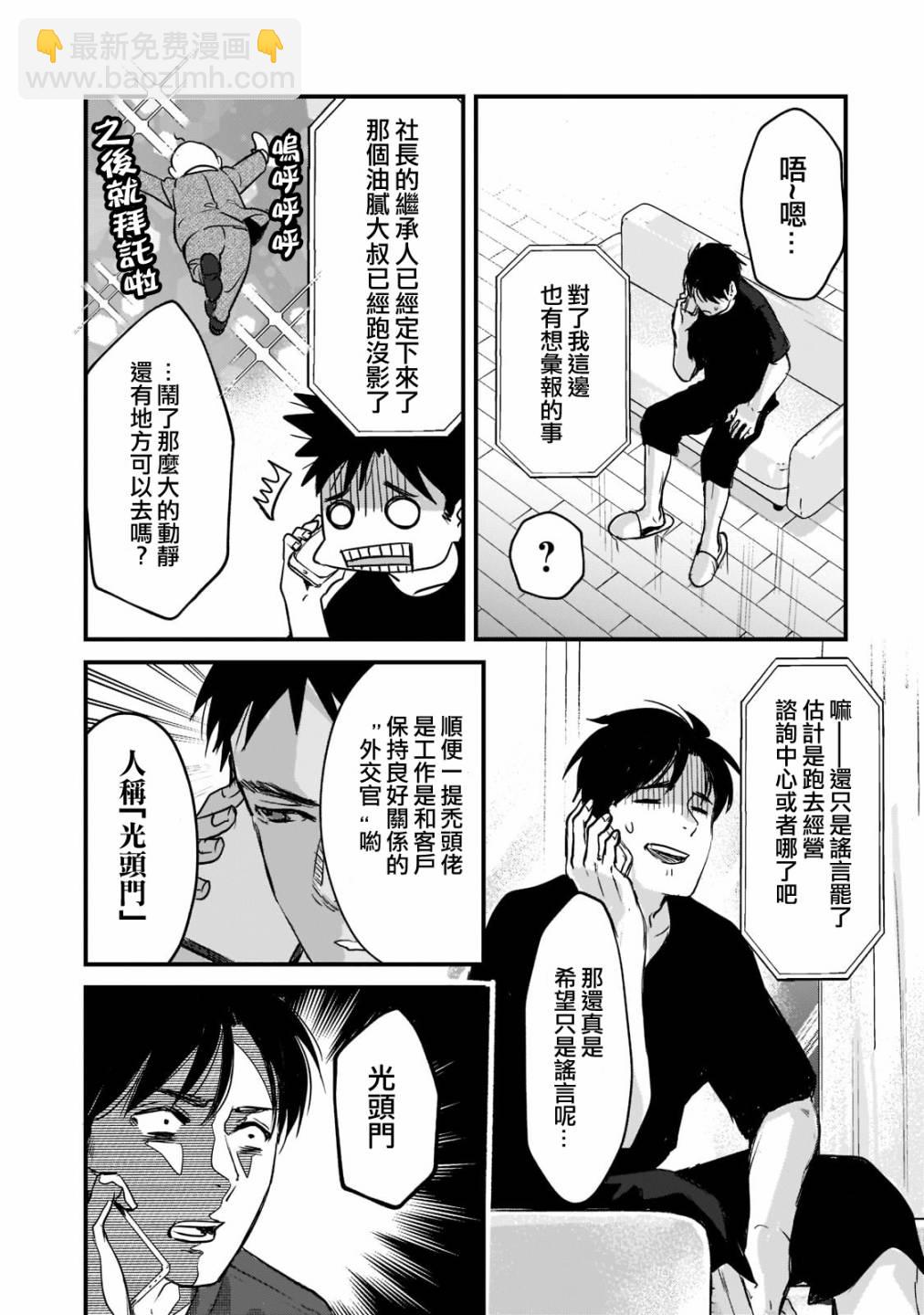 《月入50万毫无人生目标的隔壁大姐》第20话 第28页