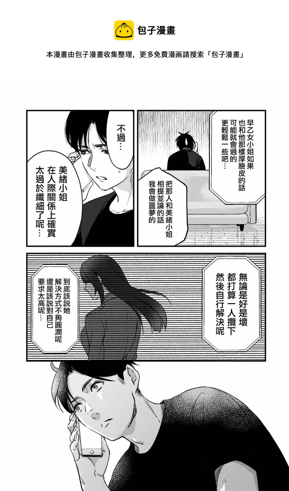 《月入50万毫无人生目标的隔壁大姐》第20话 第29页