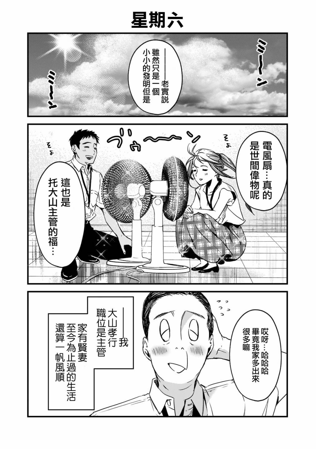 《月入50万毫无人生目标的隔壁大姐》第20话 第2页