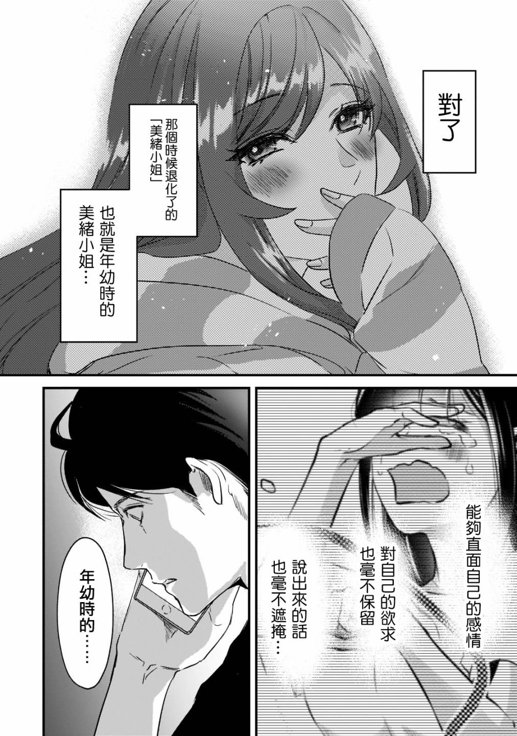 《月入50万毫无人生目标的隔壁大姐》第20话 第30页