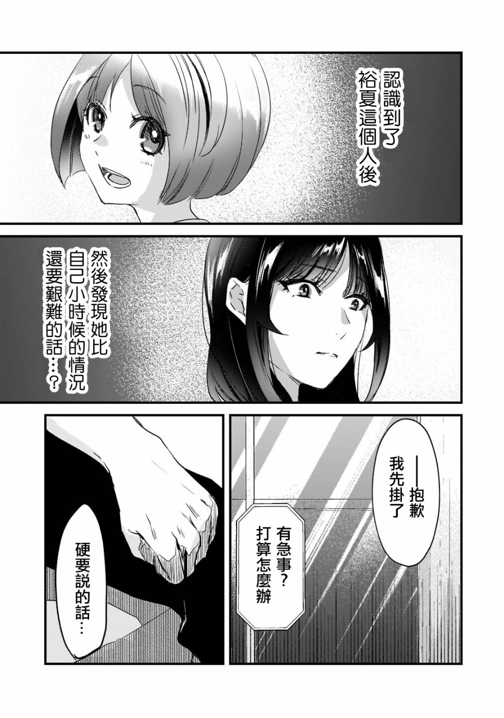 《月入50万毫无人生目标的隔壁大姐》第20话 第31页