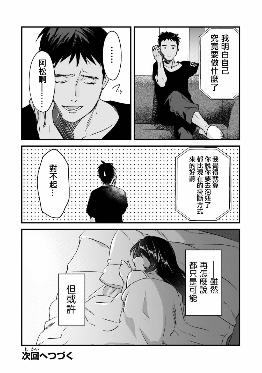 《月入50万毫无人生目标的隔壁大姐》第20话 第32页
