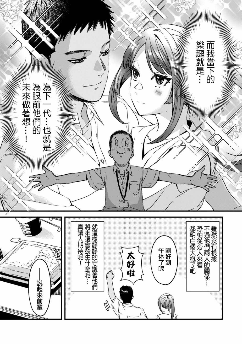 《月入50万毫无人生目标的隔壁大姐》第20话 第3页