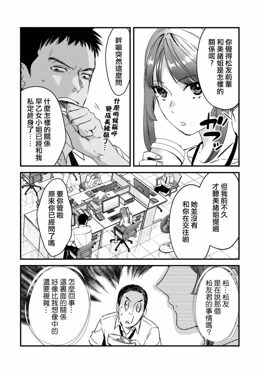 《月入50万毫无人生目标的隔壁大姐》第20话 第4页