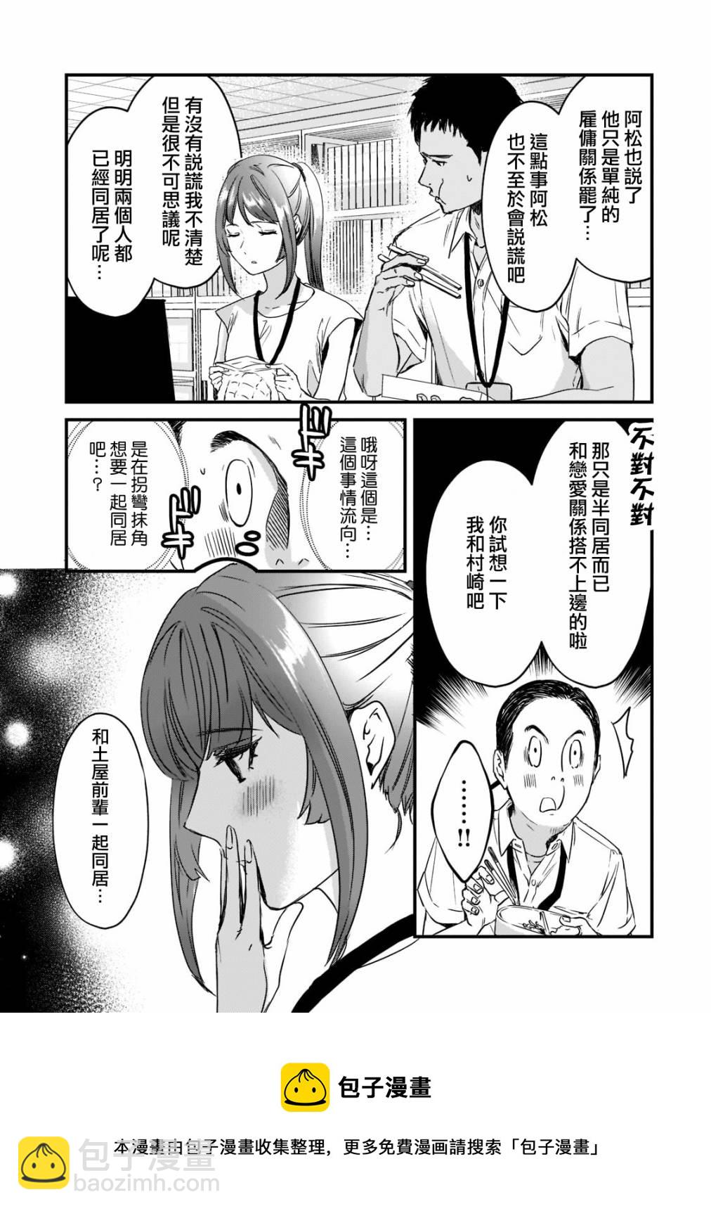 《月入50万毫无人生目标的隔壁大姐》第20话 第5页