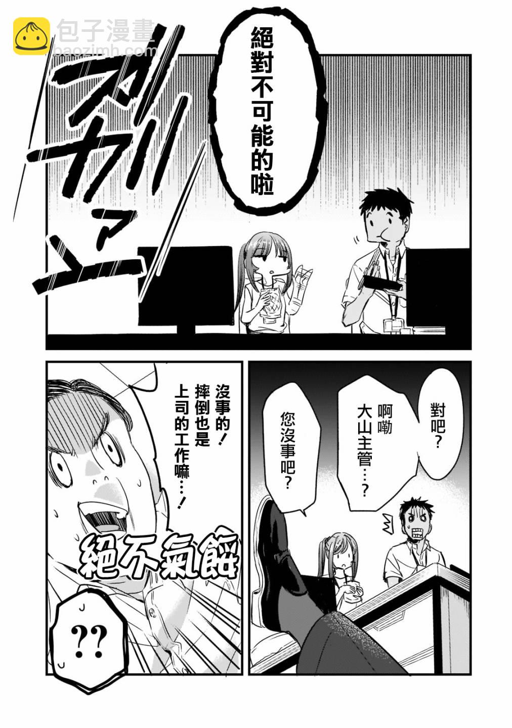 《月入50万毫无人生目标的隔壁大姐》第20话 第7页