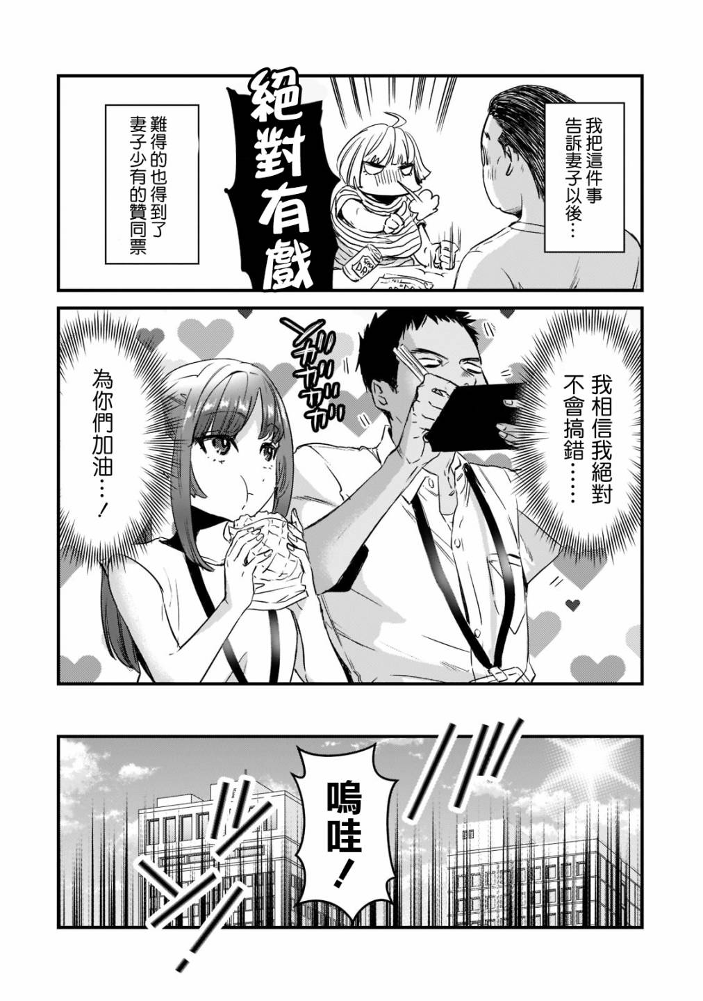 《月入50万毫无人生目标的隔壁大姐》第20话 第8页
