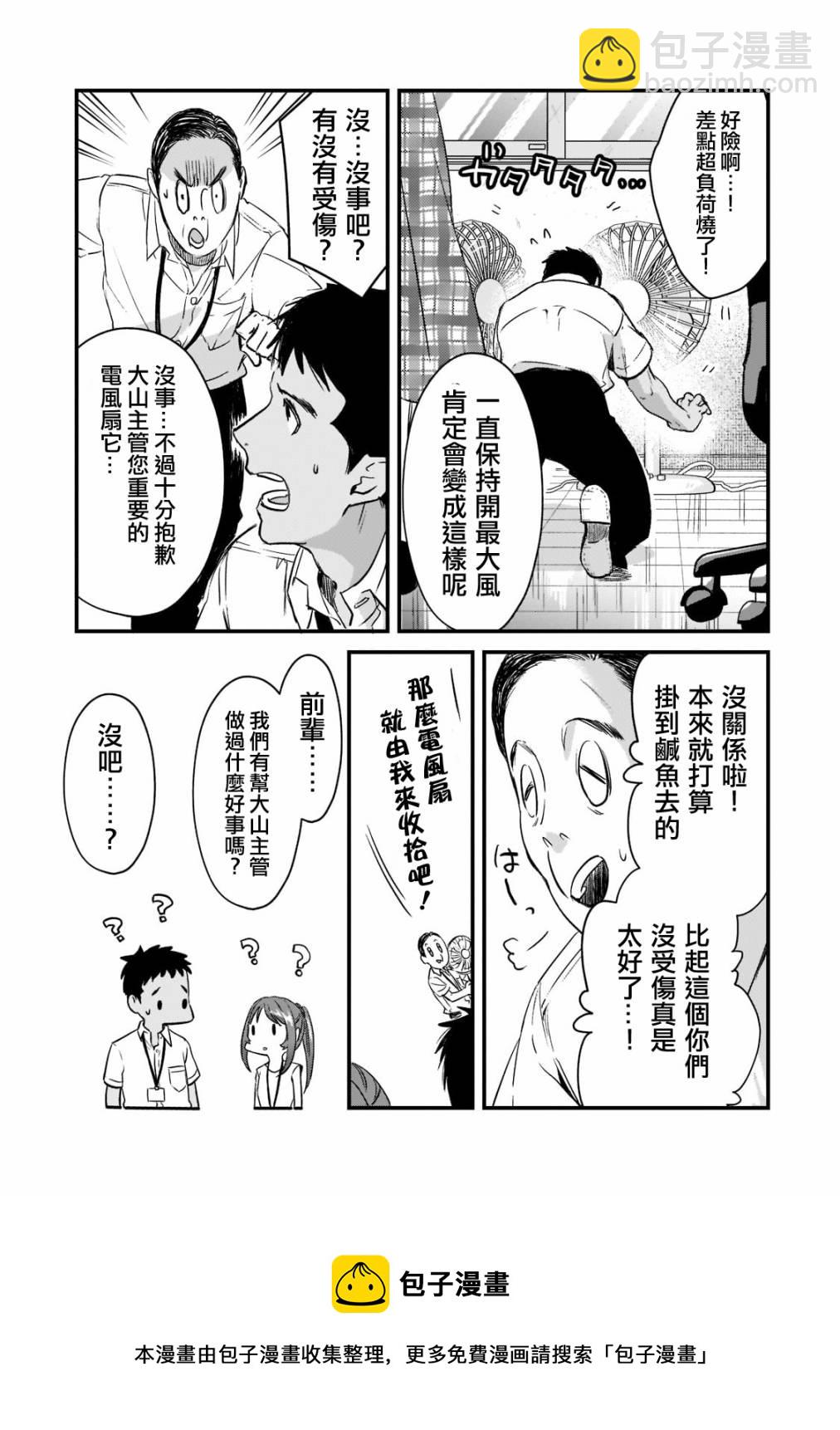 《月入50万毫无人生目标的隔壁大姐》第20话 第9页