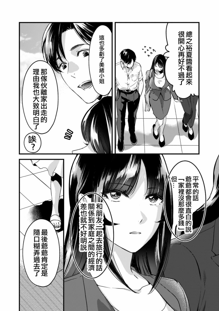 《月入50万毫无人生目标的隔壁大姐》第19话 第10页