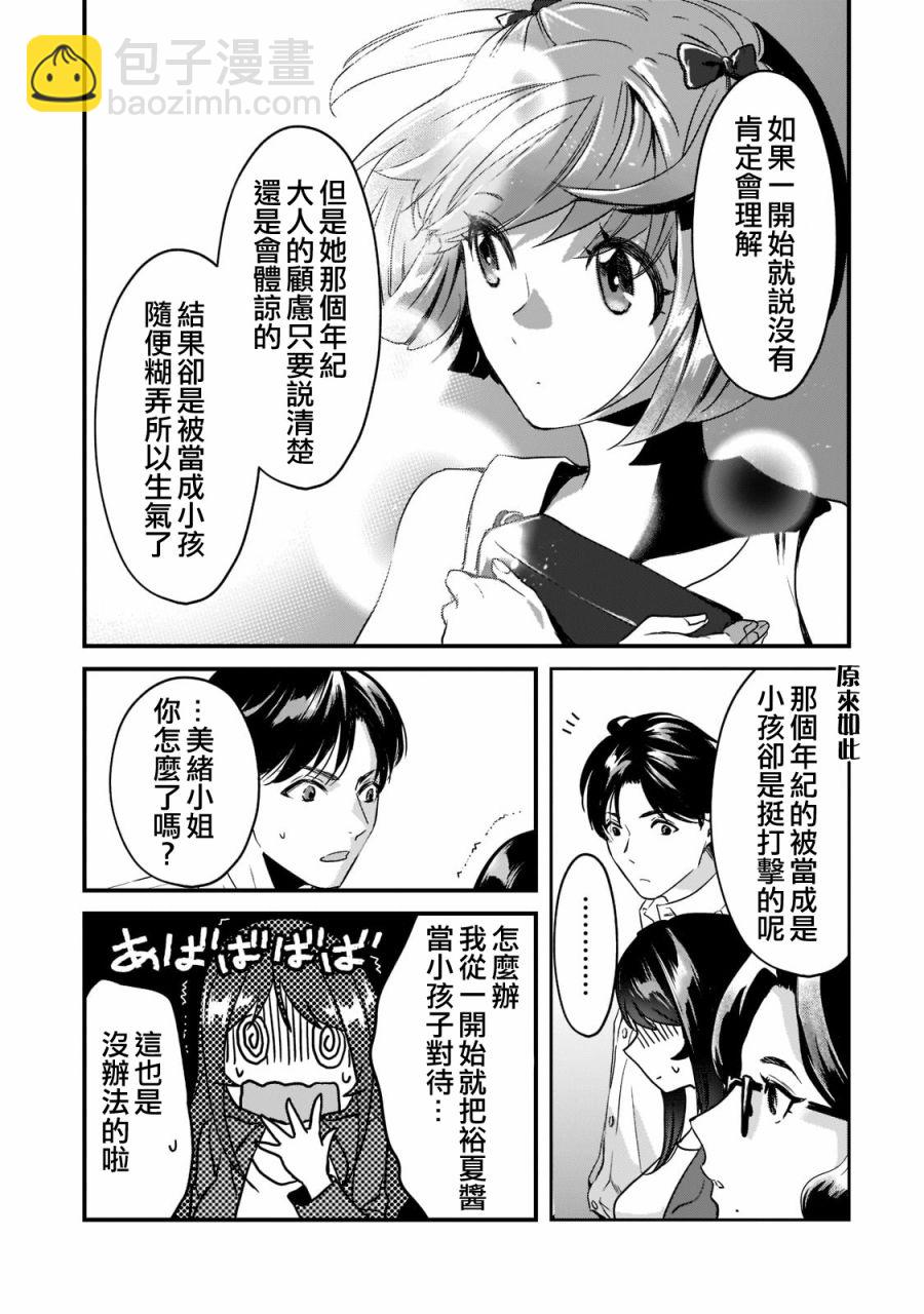 《月入50万毫无人生目标的隔壁大姐》第19话 第11页