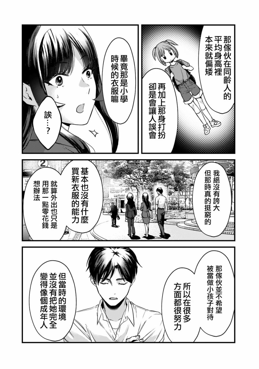 《月入50万毫无人生目标的隔壁大姐》第19话 第12页