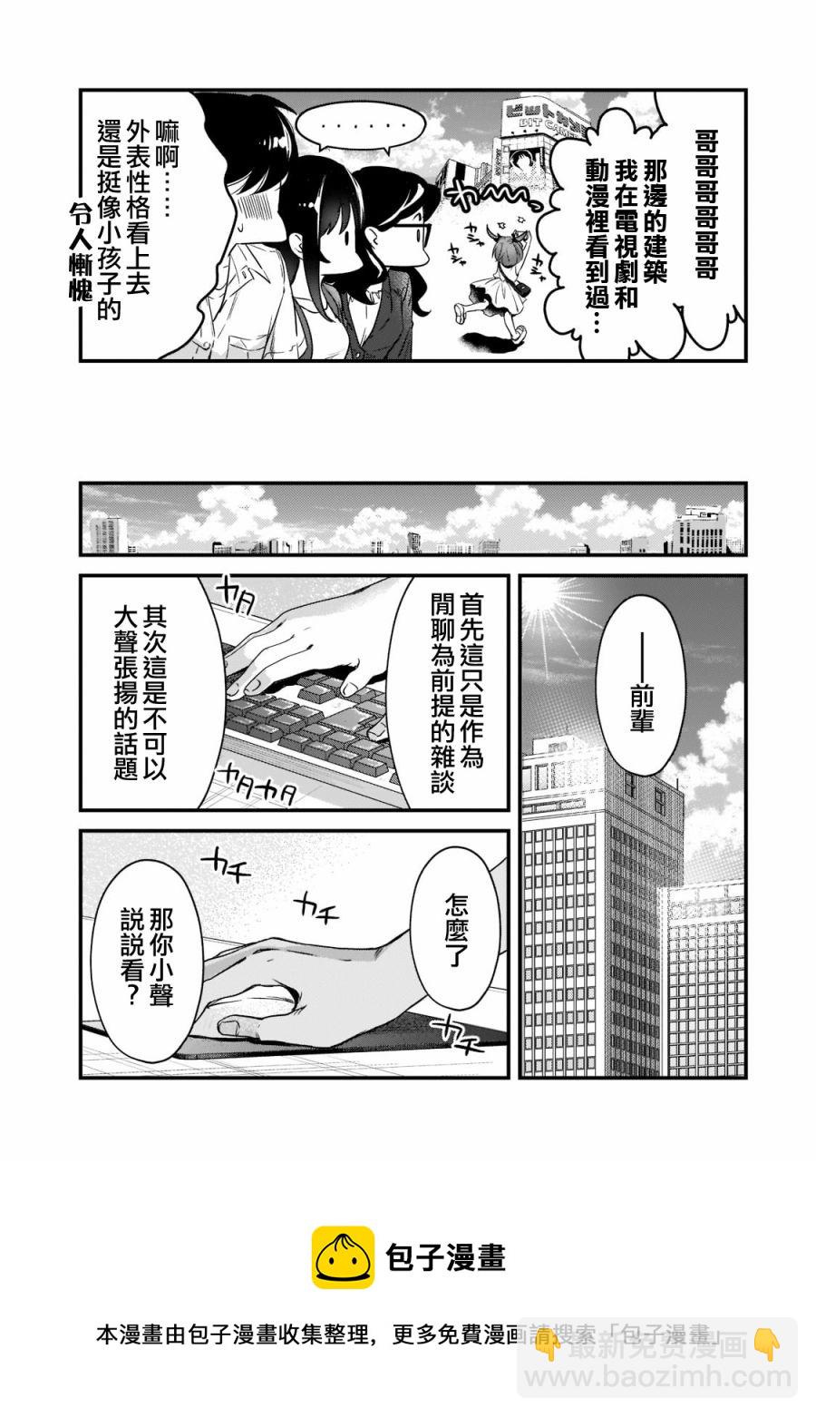 《月入50万毫无人生目标的隔壁大姐》第19话 第13页