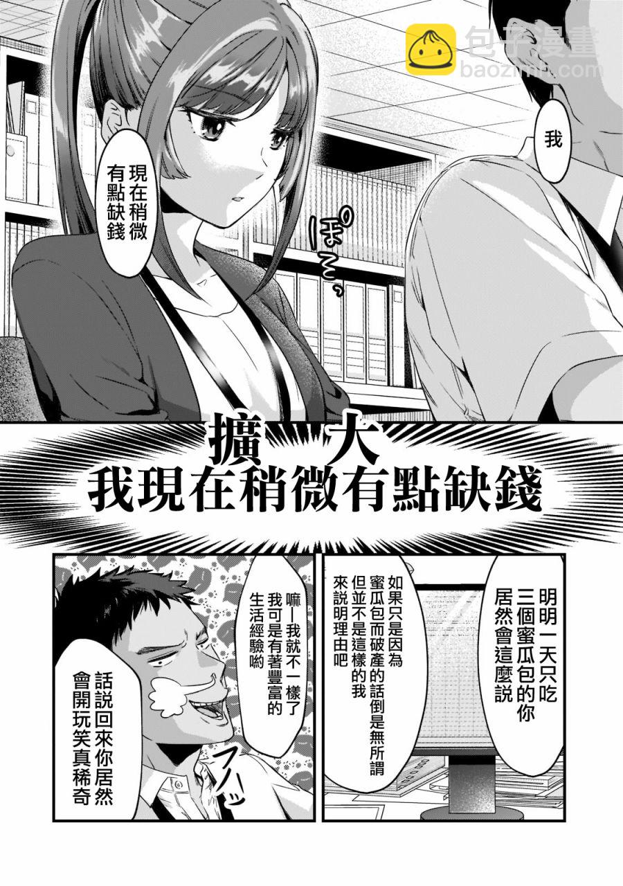 《月入50万毫无人生目标的隔壁大姐》第19话 第14页