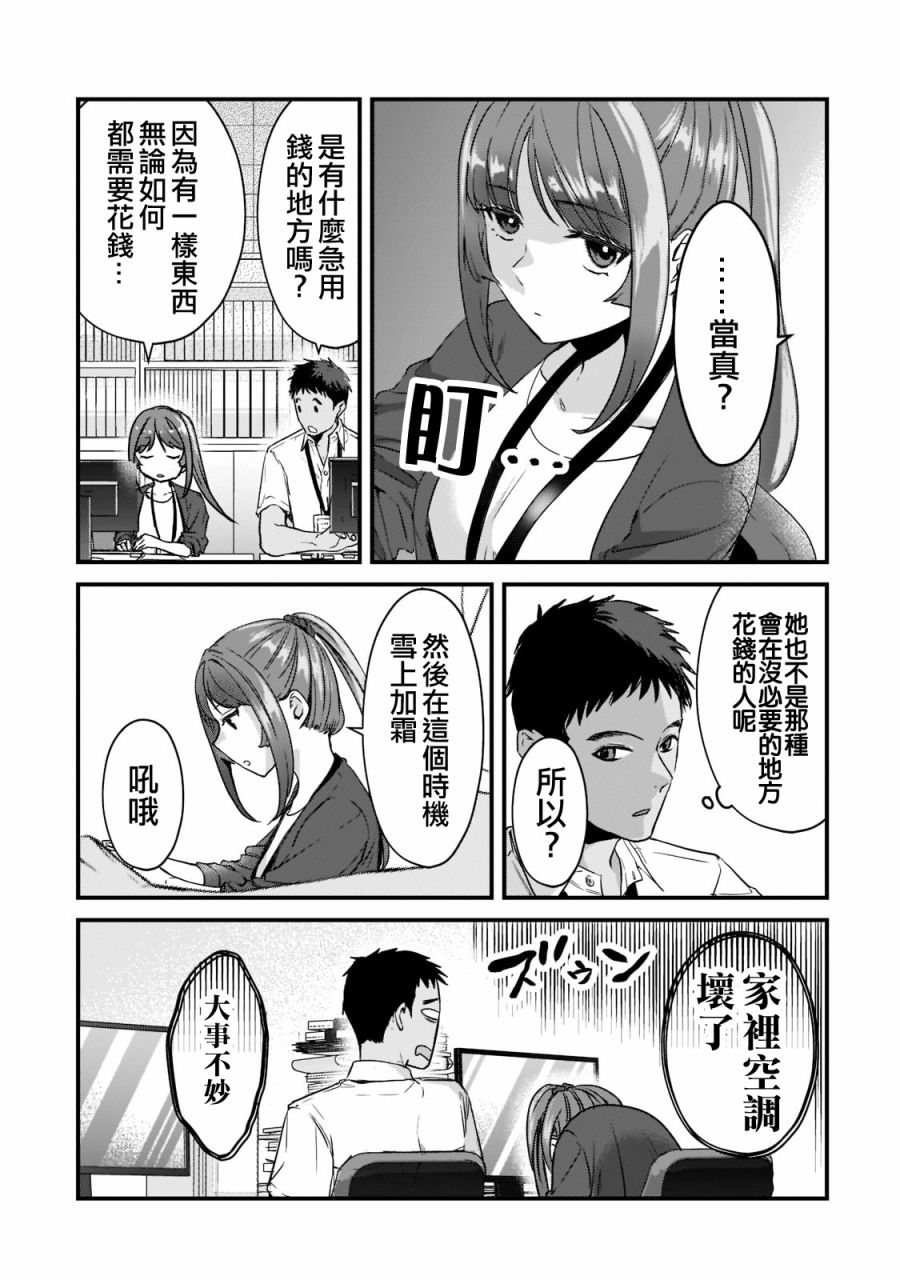 《月入50万毫无人生目标的隔壁大姐》第19话 第15页