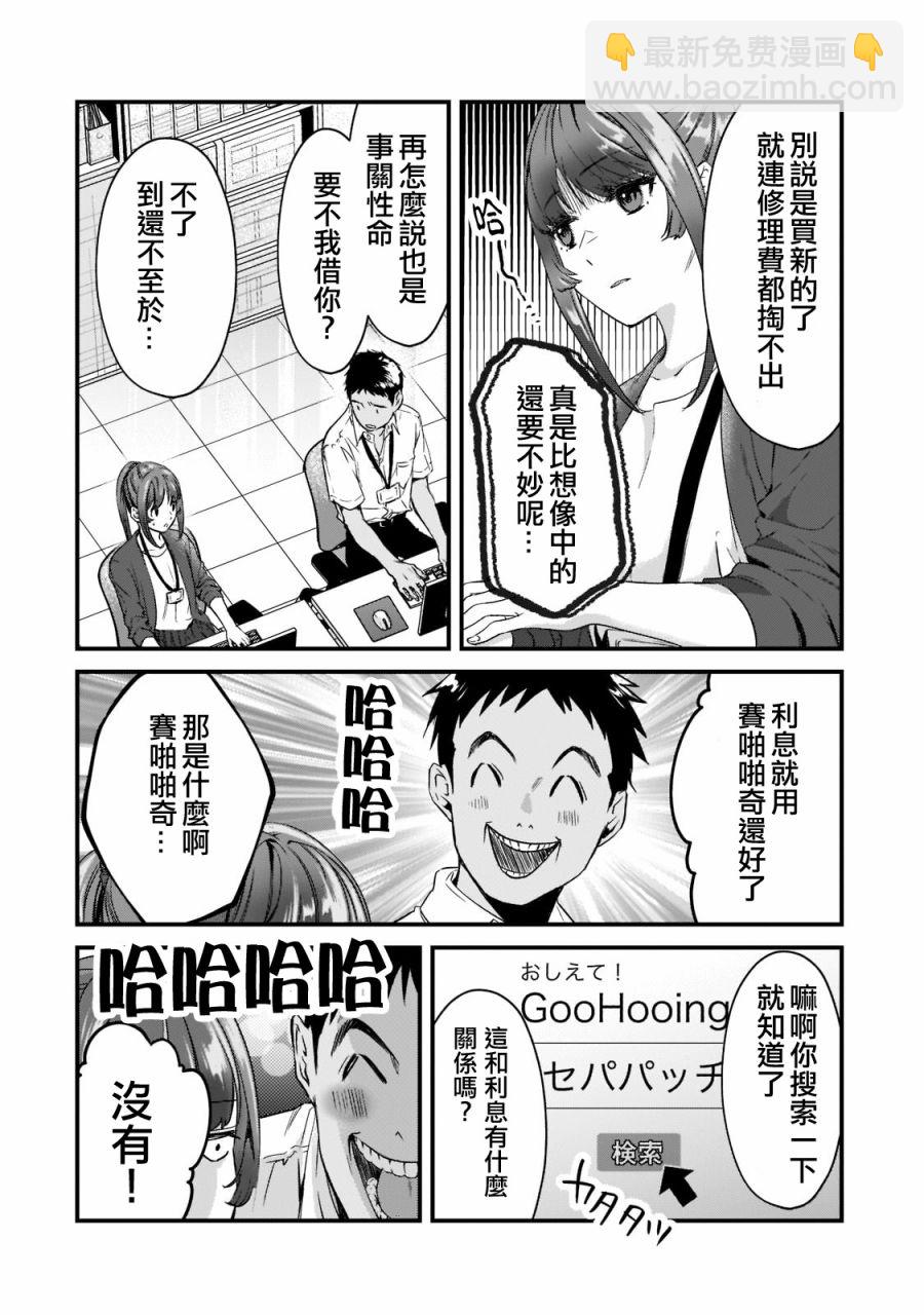《月入50万毫无人生目标的隔壁大姐》第19话 第16页