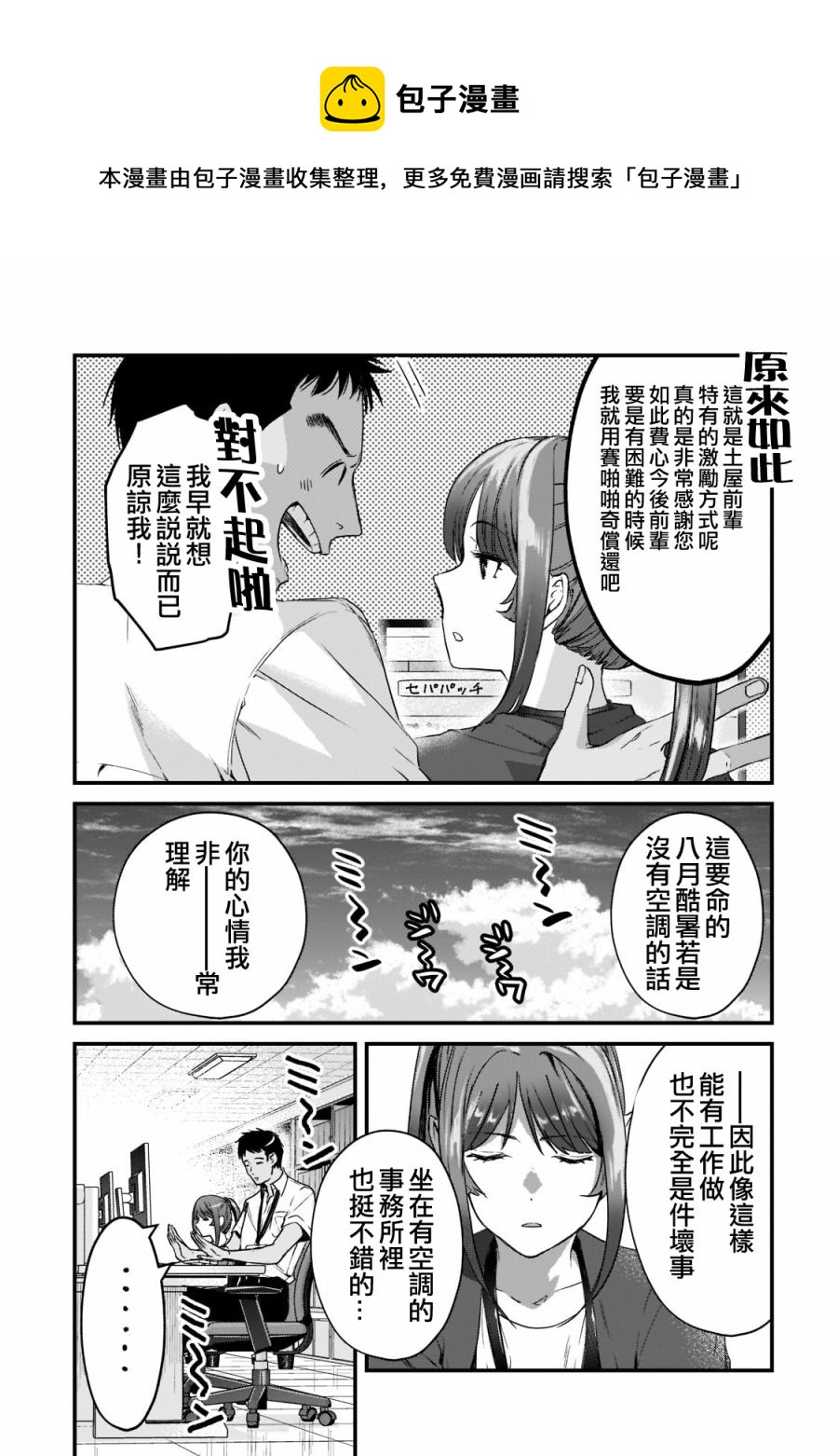 《月入50万毫无人生目标的隔壁大姐》第19话 第17页