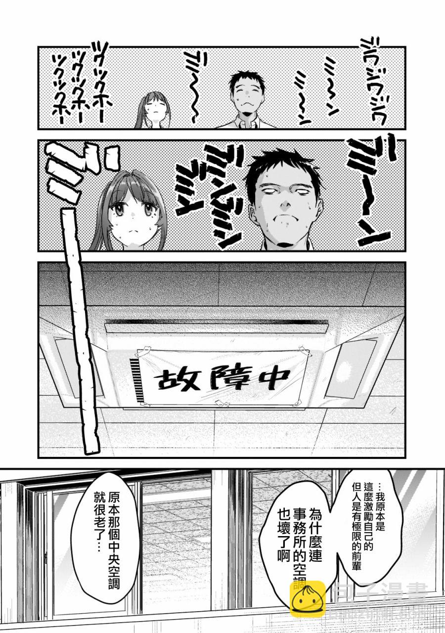 《月入50万毫无人生目标的隔壁大姐》第19话 第18页