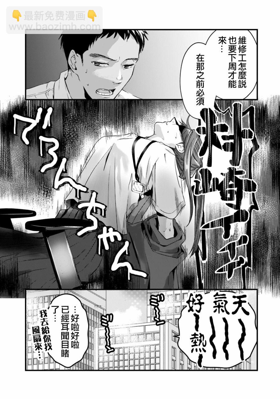 《月入50万毫无人生目标的隔壁大姐》第19话 第19页