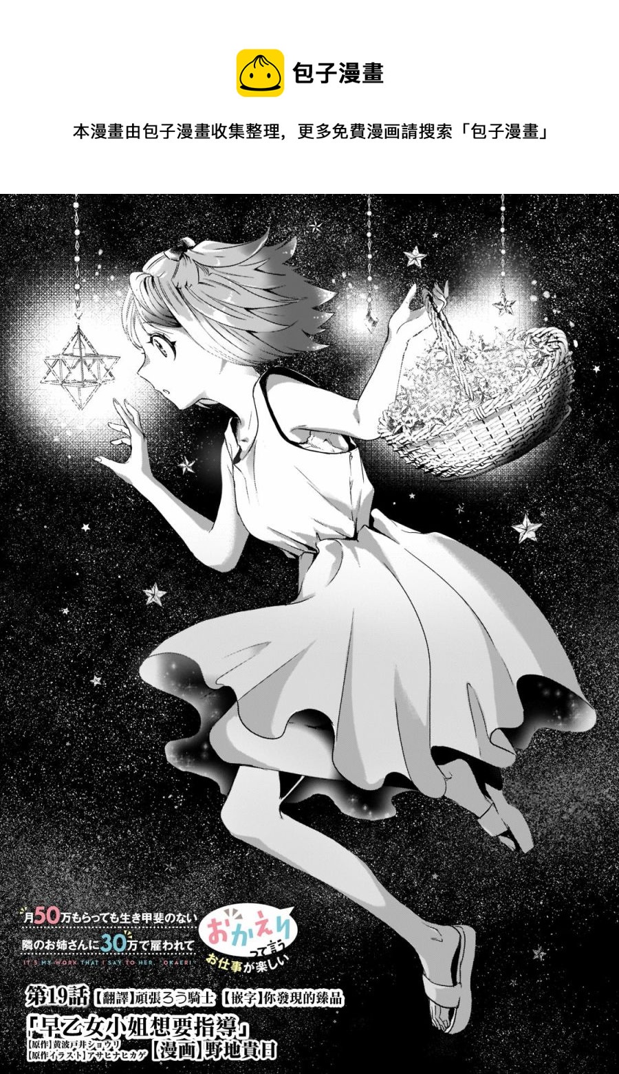 《月入50万毫无人生目标的隔壁大姐》第19话 第1页