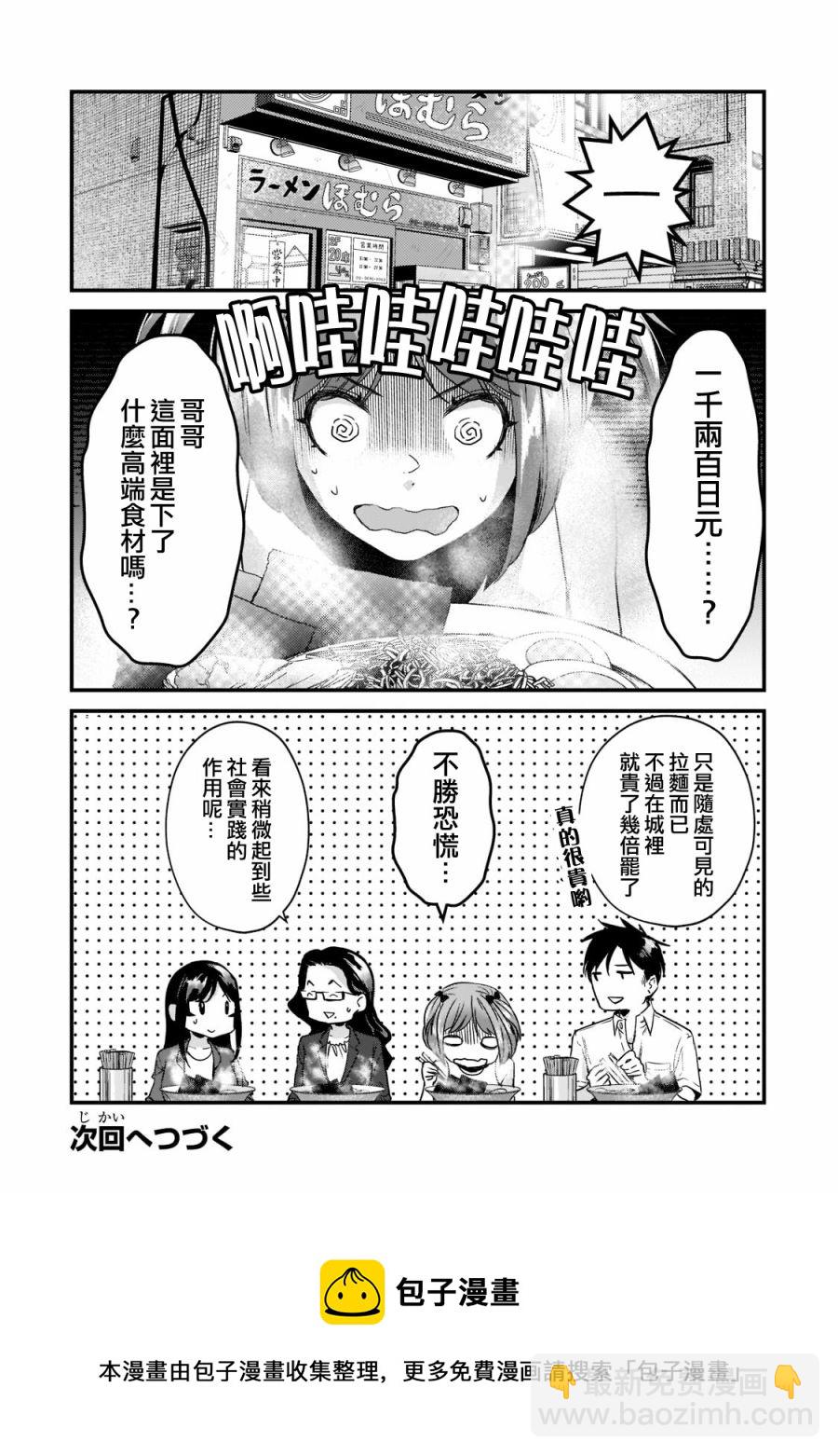 《月入50万毫无人生目标的隔壁大姐》第19话 第20页