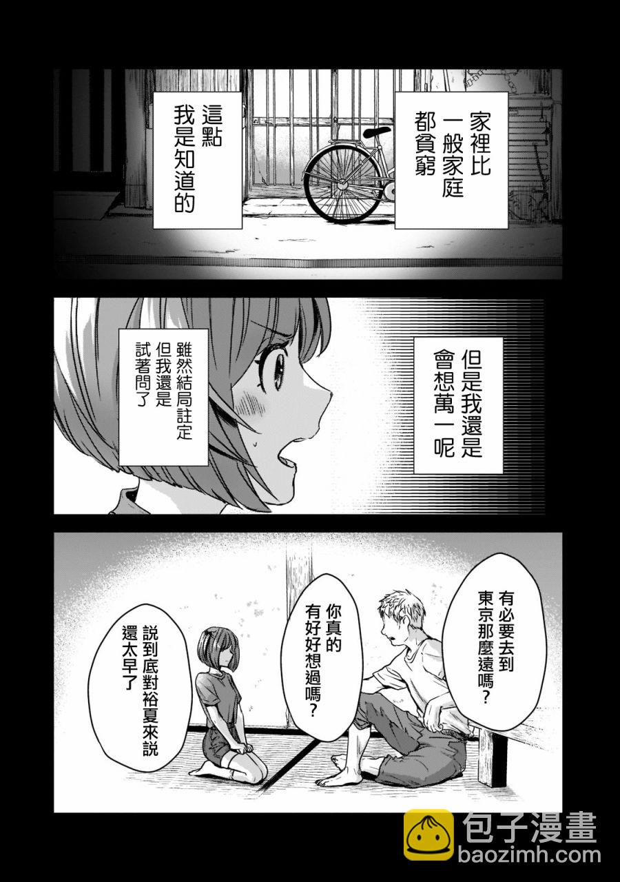 《月入50万毫无人生目标的隔壁大姐》第19话 第2页