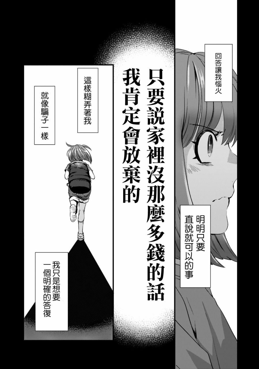 《月入50万毫无人生目标的隔壁大姐》第19话 第3页