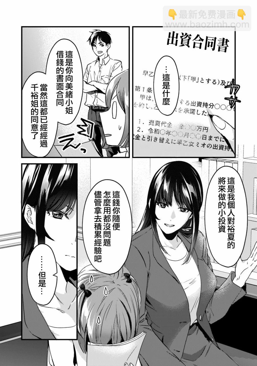 《月入50万毫无人生目标的隔壁大姐》第19话 第4页