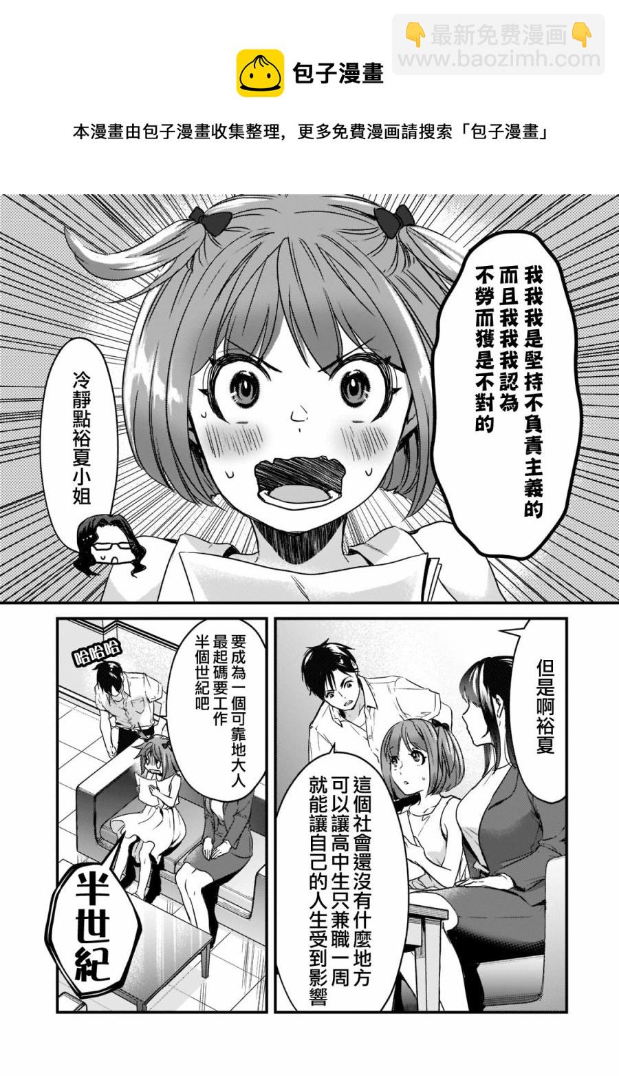 《月入50万毫无人生目标的隔壁大姐》第19话 第5页