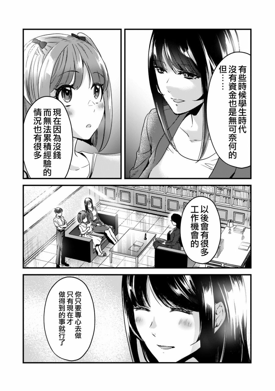 《月入50万毫无人生目标的隔壁大姐》第19话 第6页