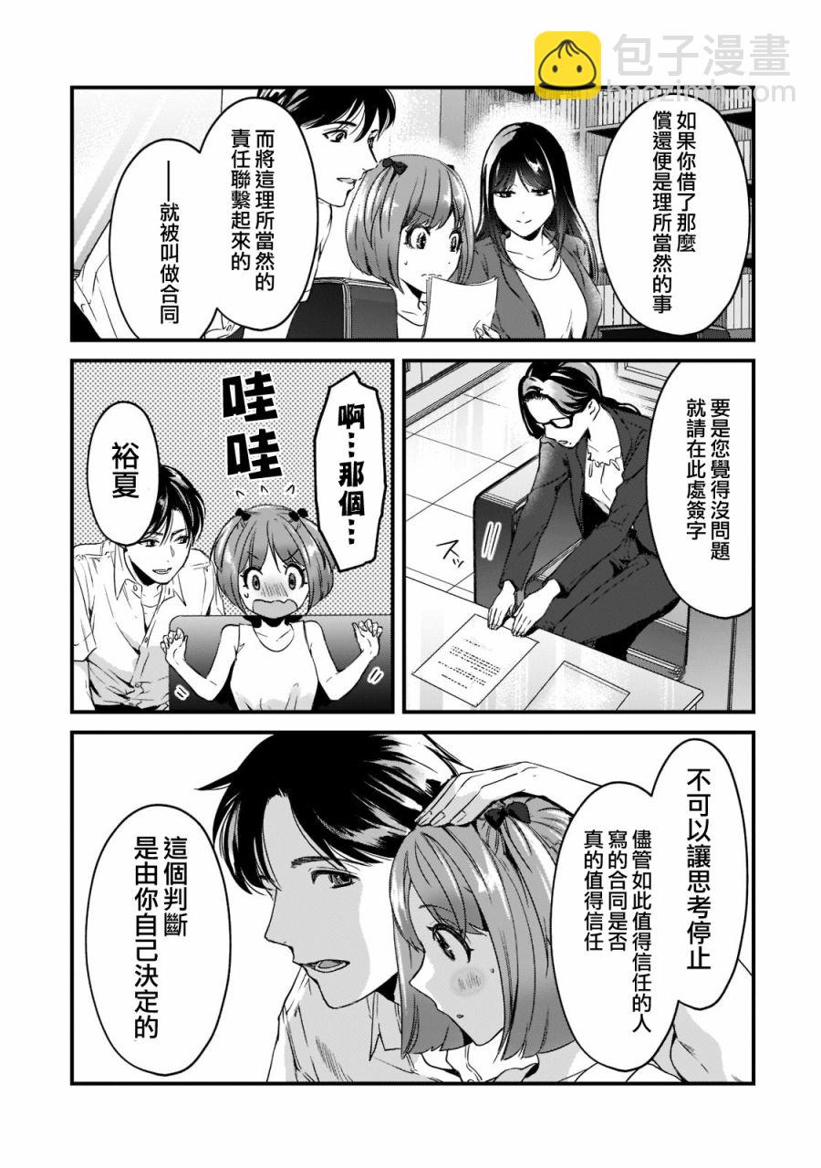 《月入50万毫无人生目标的隔壁大姐》第19话 第7页