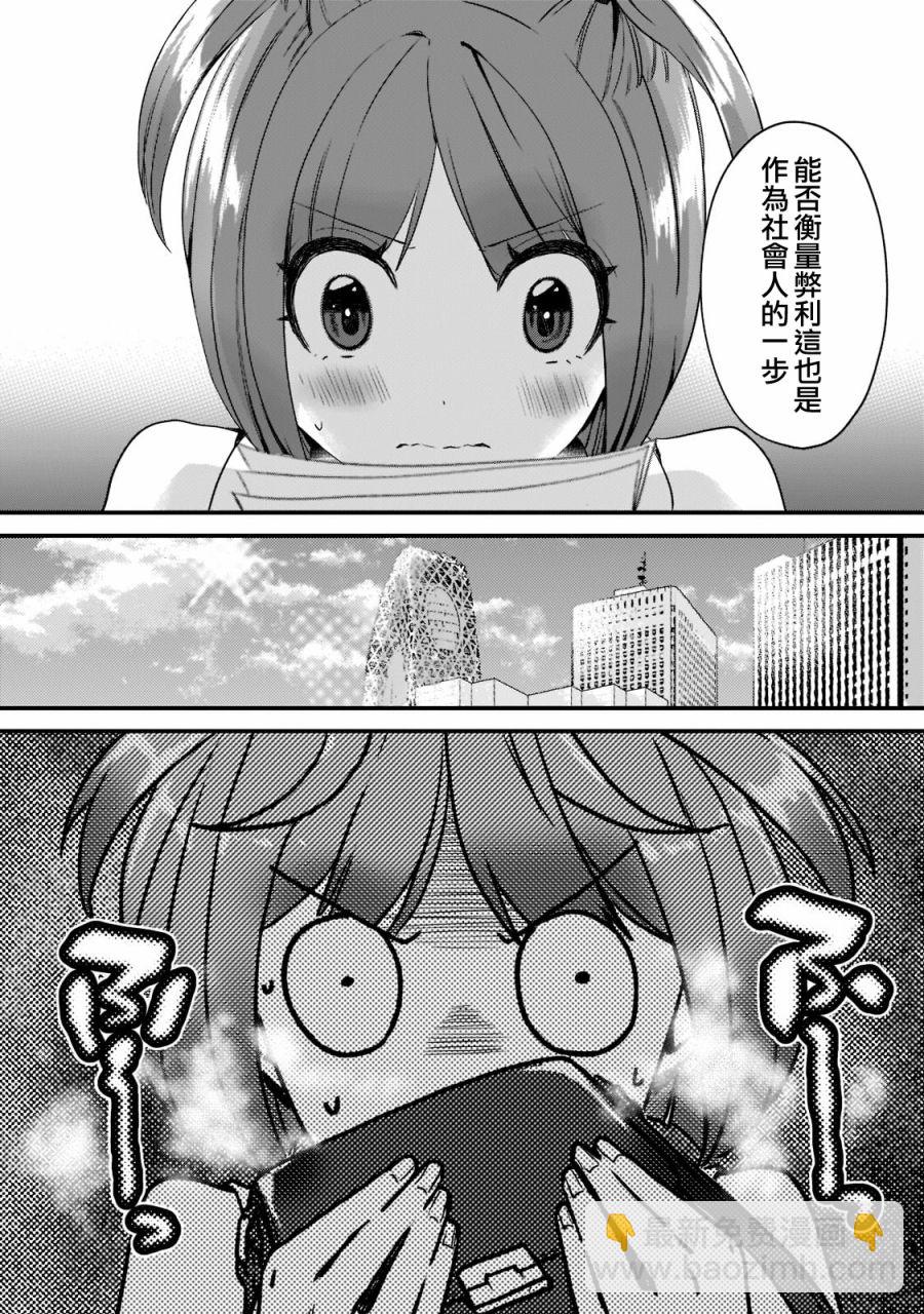 《月入50万毫无人生目标的隔壁大姐》第19话 第8页