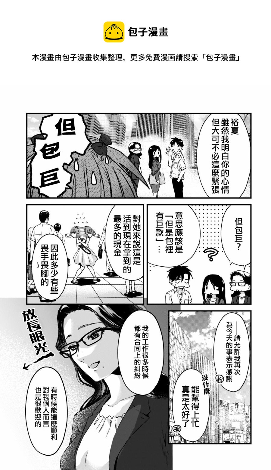 《月入50万毫无人生目标的隔壁大姐》第19话 第9页