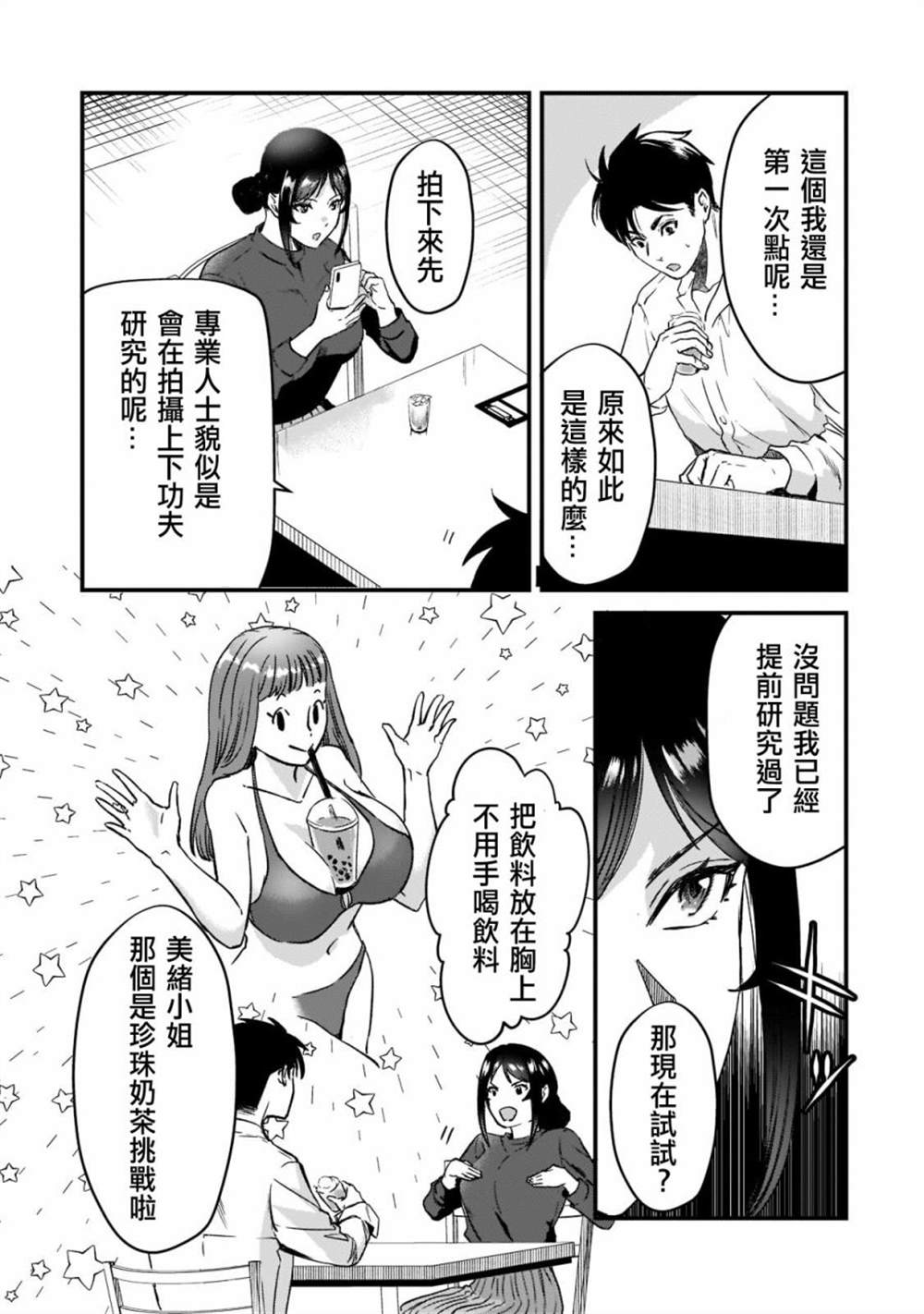 《月入50万毫无人生目标的隔壁大姐》第23话 第10页