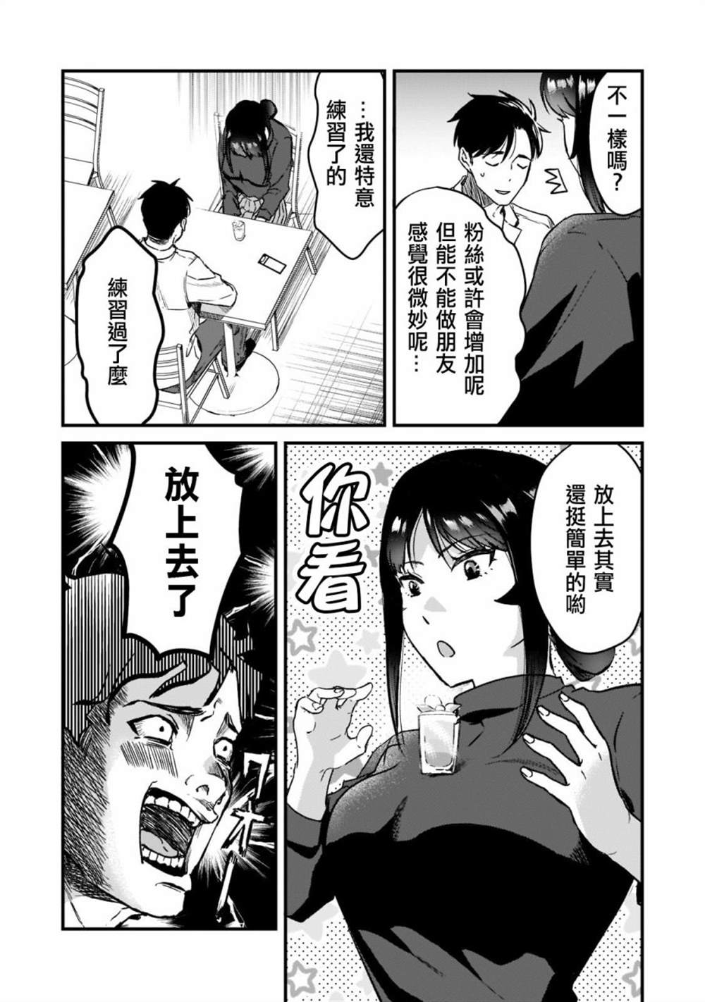 《月入50万毫无人生目标的隔壁大姐》第23话 第11页
