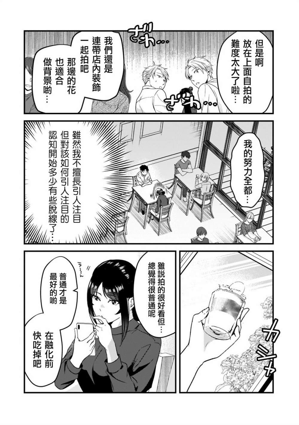 《月入50万毫无人生目标的隔壁大姐》第23话 第12页