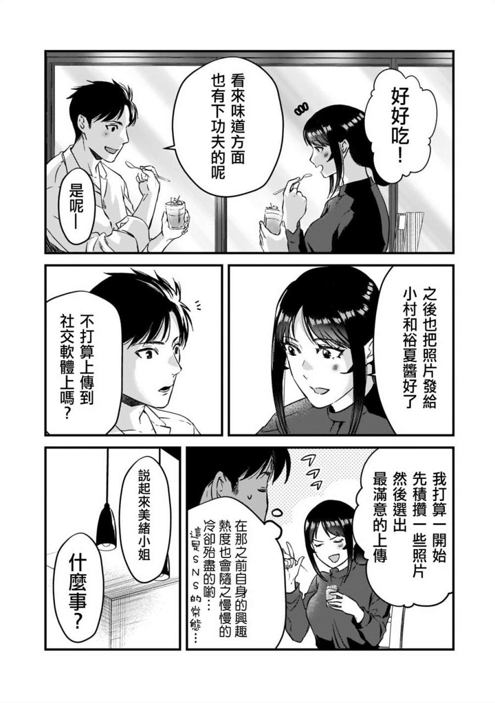 《月入50万毫无人生目标的隔壁大姐》第23话 第13页