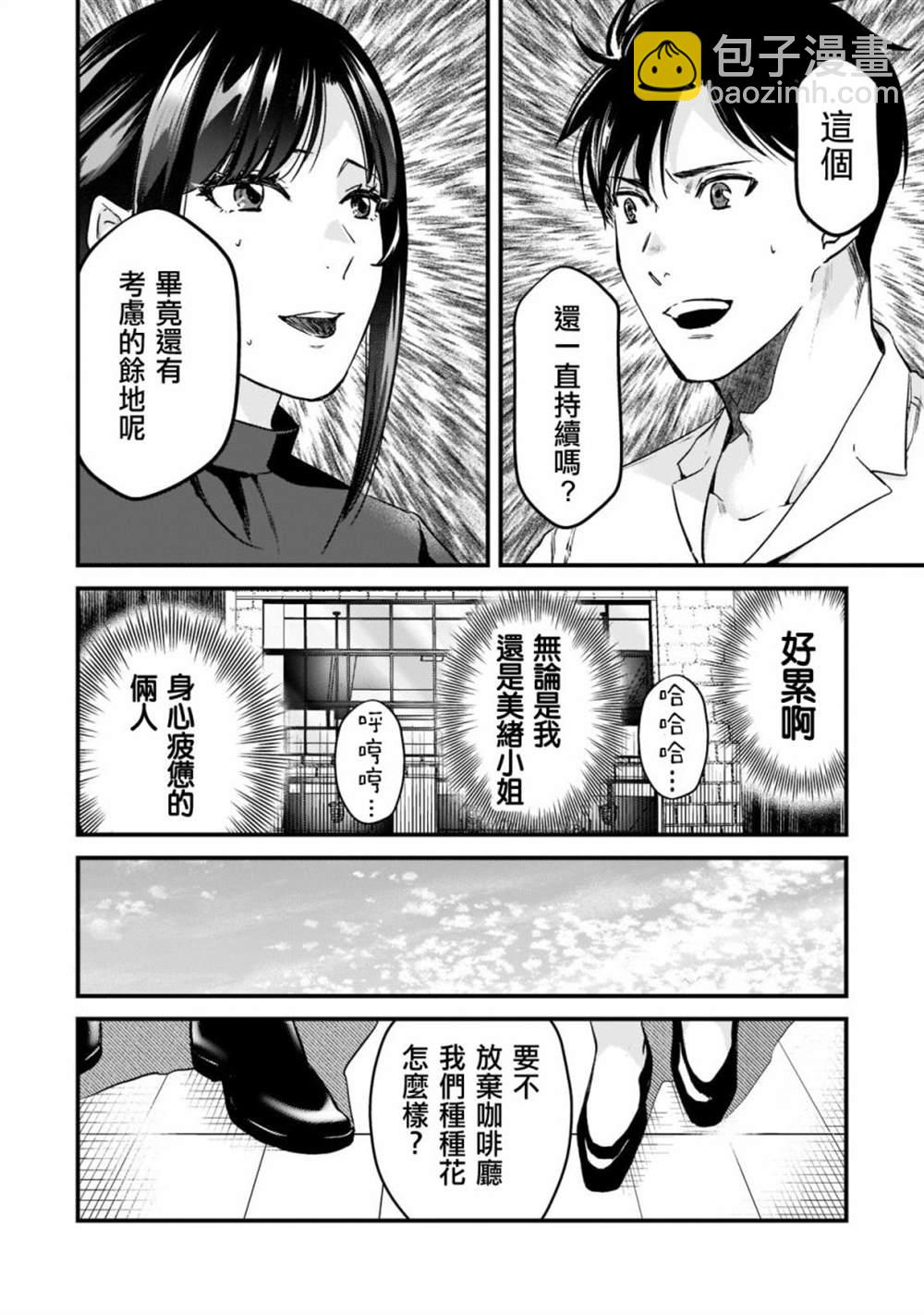 《月入50万毫无人生目标的隔壁大姐》第23话 第14页