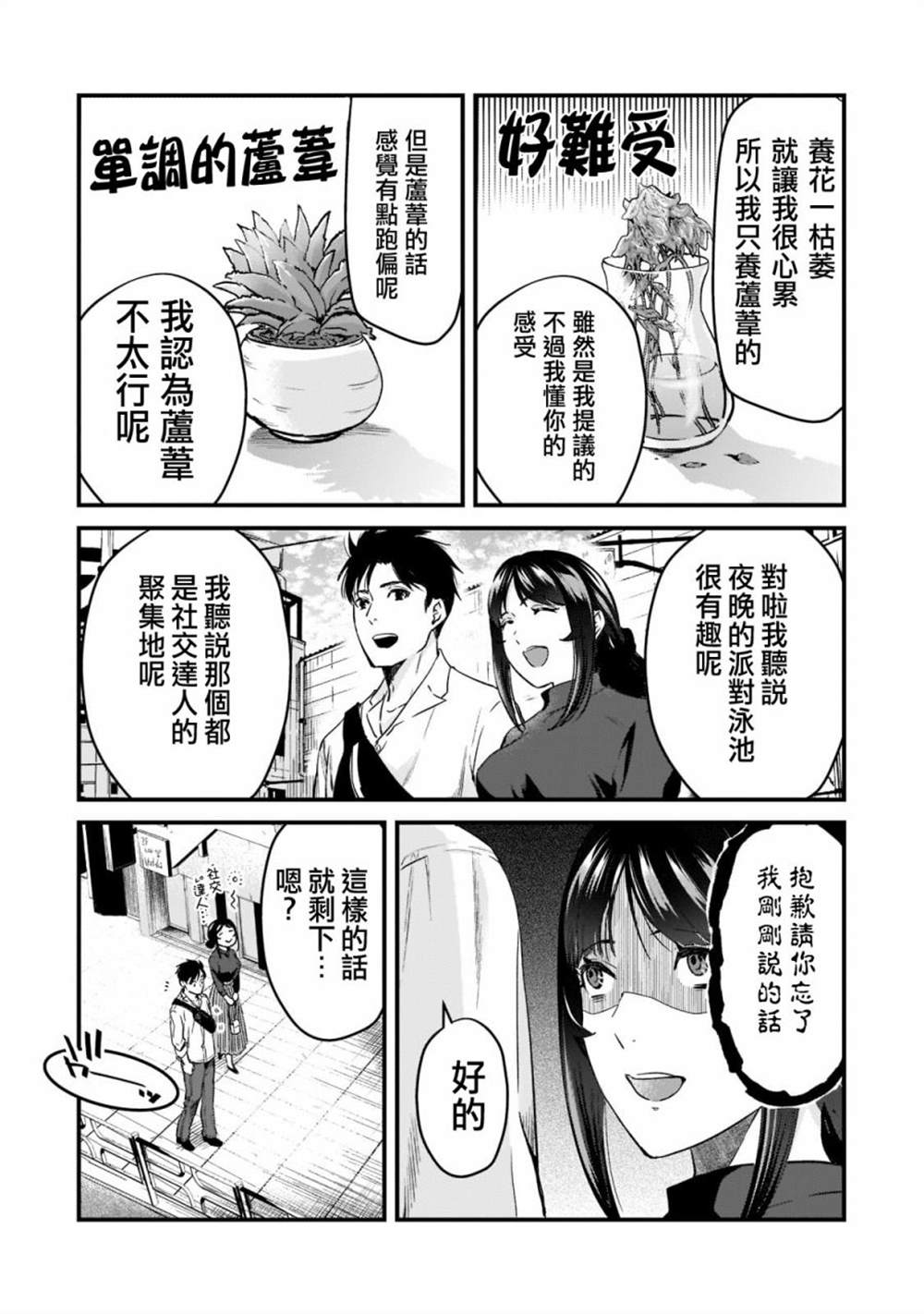 《月入50万毫无人生目标的隔壁大姐》第23话 第15页